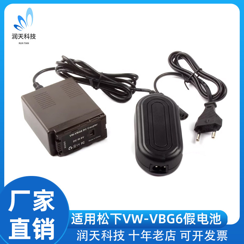 VW-VBG6假电池适用松下AG-HMC73MC/153MC AG-MC130MC电源适配器