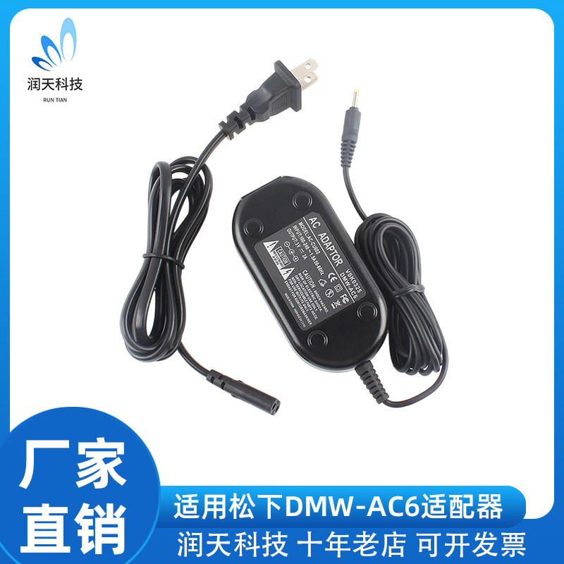 适用松下DMW-AC6适配器老式LUMIX LS2 LZ3 LZ5机型短视频录制设备