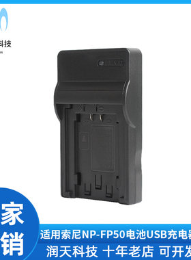 NP-FP50充电器适用索尼HC21E/26E/43E/46EDVD653E 605E 705E电池
