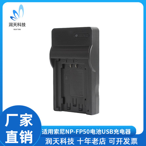 NP-FP50充电器适用索尼HC21E/26E/43E/46EDVD653E 605E 705E电池