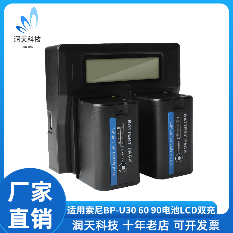 适用索尼BP-U30 U60 U90电池座充LCD灯双充EX260 EX280 FS7充电器