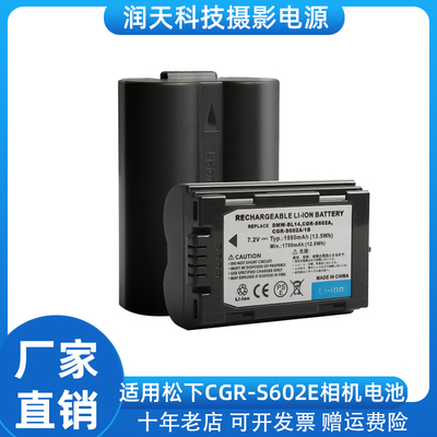 适用松下CGR-S602A电池