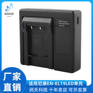EN-EL19-LED单充适用 尼康S2500 S2600 S3100 S3300 S4300 S7000