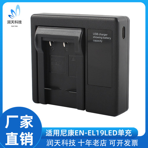 EN-EL19-LED单充适用 尼康S2500 S2600 S3100 S3300 S4300 S7000