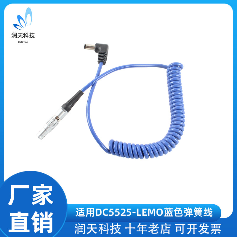 高颜值蓝色PU弹簧线DC5525弯头转LEMO公头相机配件供电线减震防绊