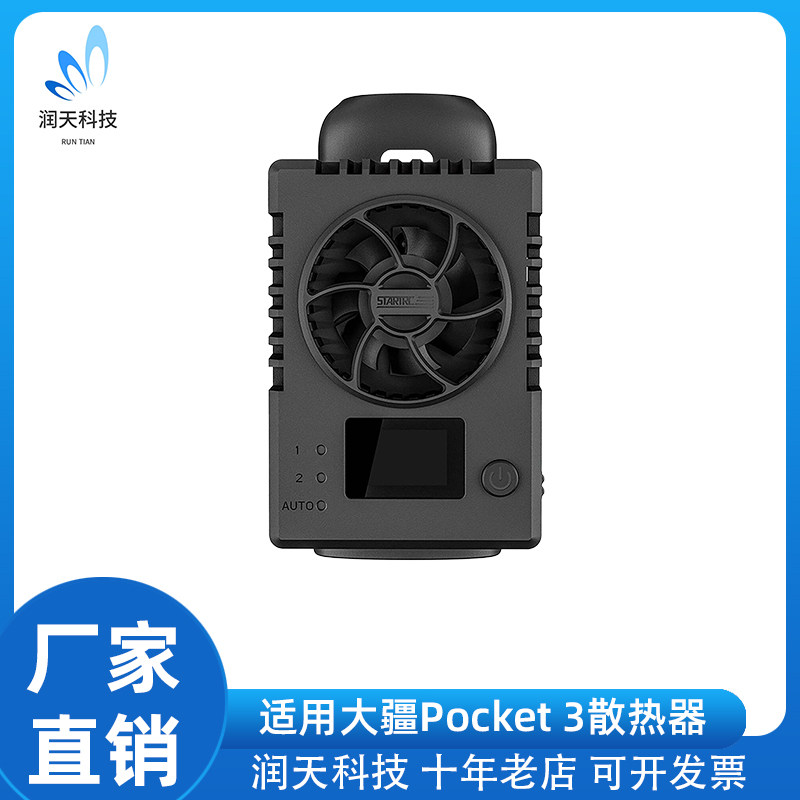适用大疆Pocket3制冷散热器DJI Pocket4口袋云台相机散热风扇配件