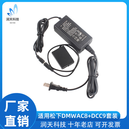 DMW AC8+DMW DCC9套装适用于松下DMC GX1 DMC GF2 DMC G3供电