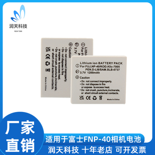 DLI8 FNP40相机电池适用三星SLB-0837电池0737适用柯达KLIC-K7005