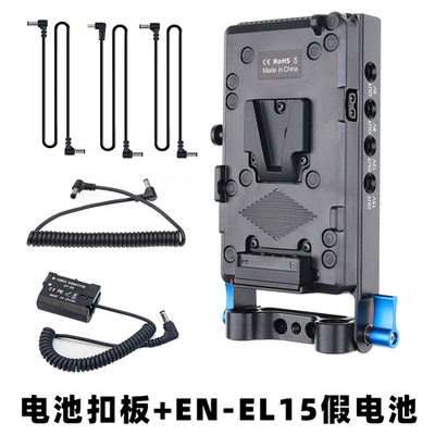 V口电池供电系统挂扣板15mm管夹适用尼康EN-EL15b/15c外接假电池