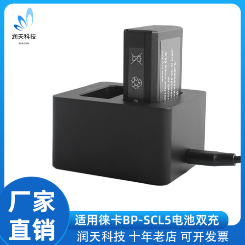 BP-SCL5电池适用徕卡M10R M10P M10 M10Monochrom M10双充充电器