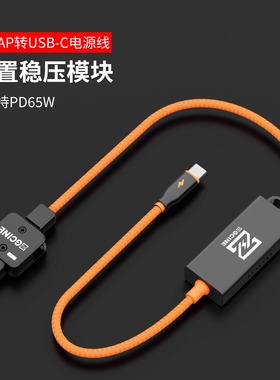 ZGCINE 影小能 D-TAP转Type-C PD 65W双向DT-PD供充电转接电源线