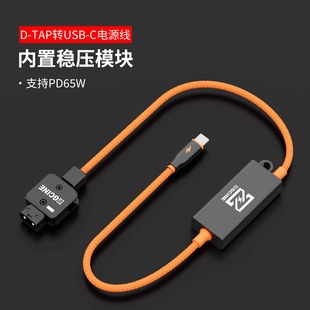 ZGCINE 影小能 D-TAP转Type-C PD 65W双向DT-PD供充电转接电源线
