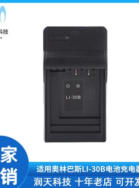 LI-30B充电器适用奥林巴斯相机电池u-mini Stylus Verve DigitalS