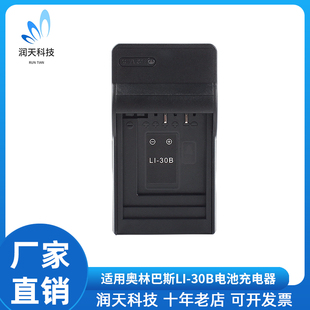 LI-30B充电器适用奥林巴斯相机电池u-mini Stylus Verve DigitalS