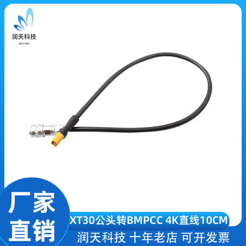 BMPCC4K相机供电线摄影设备供电转接直线XT30公头转接电源线航拍