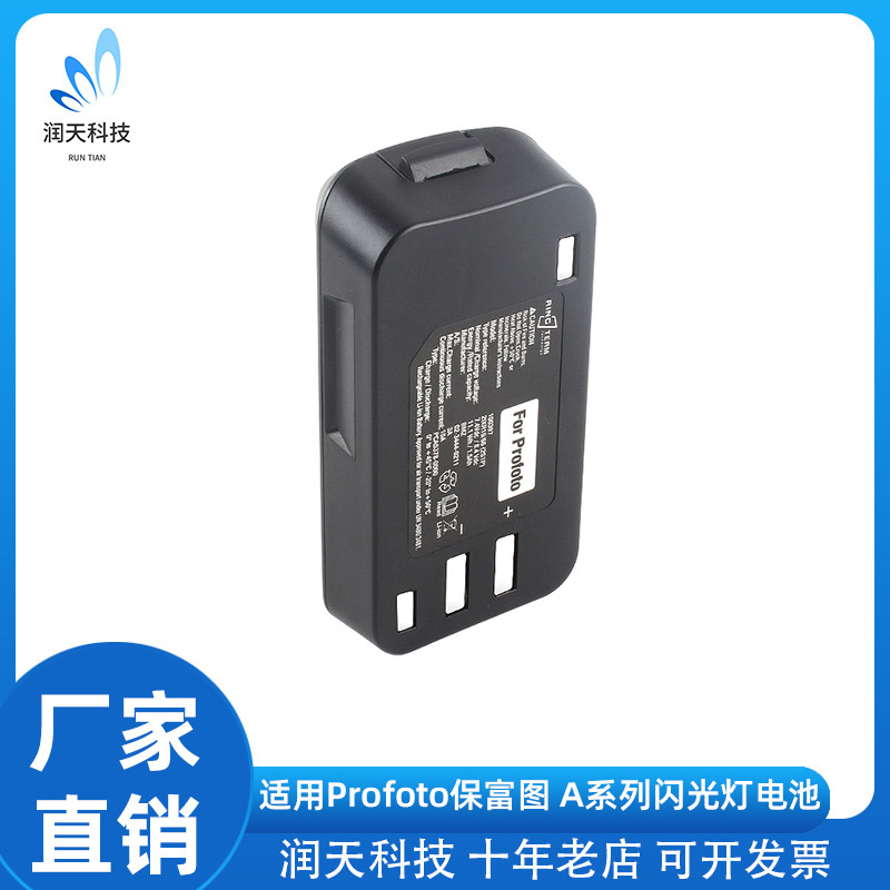 适配于A1/A1X/A10/A2外拍闪光灯Profoto保富图闪光灯电池摄影续航