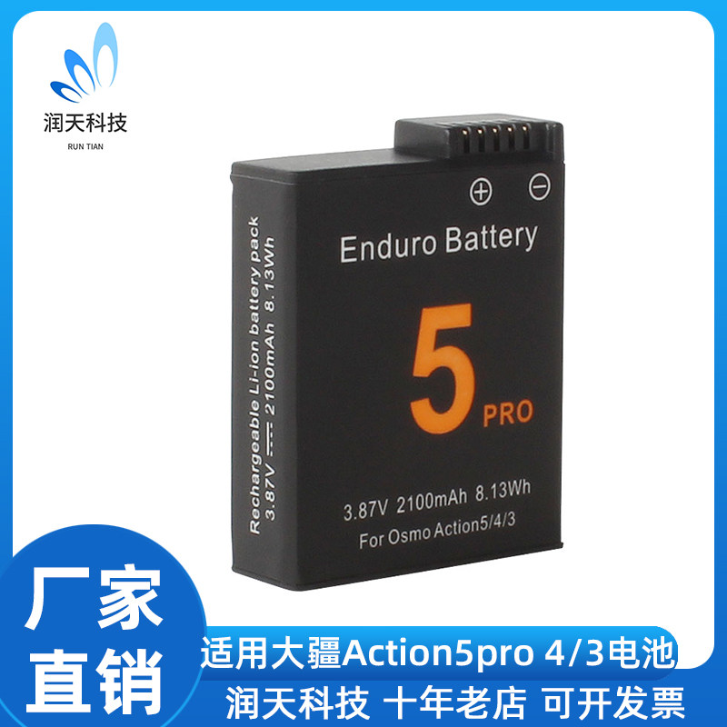 适用大疆Action5pro/4/3电池