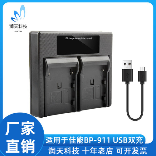 适用佳能BP-911电池双充充电器