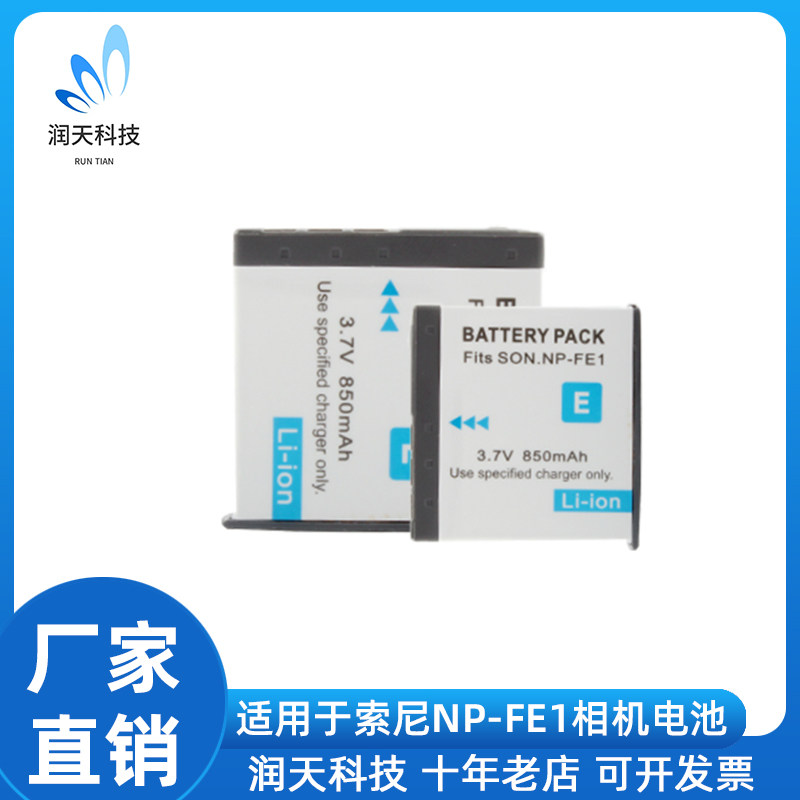 适用索尼NP-FE1锂电池