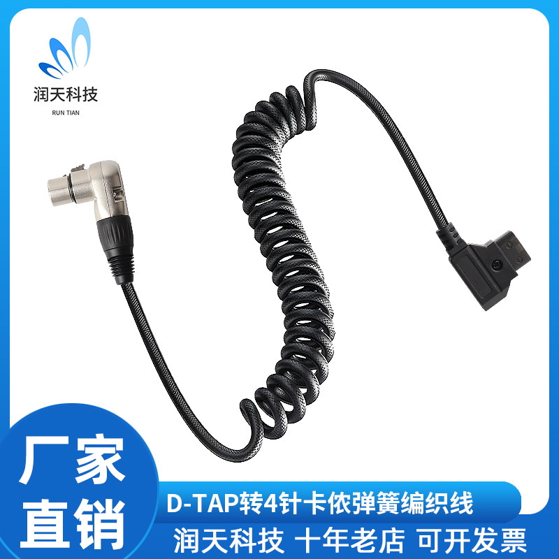D-TAP转4芯卡侬母弯头监视器电源B型口四针4XLR卡侬头90度供电线