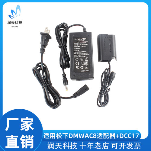 DMWAC8适配器+DMW-DCC17假电池适配松下DC-S5、DC-S5K、GH6摄影机