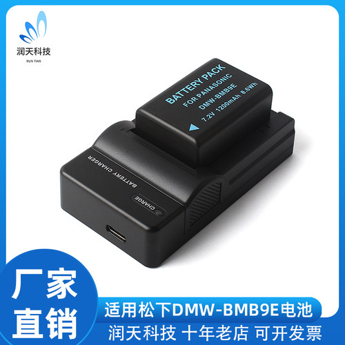 DMW-BMB9E锂电池适用松下相机DMC-FZ40 FZ45 FZ100单充充电器C口