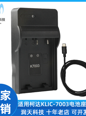 适用柯达M420 V1003 V803 M381 Z950 KLIC-7003相机CCD电池充电器