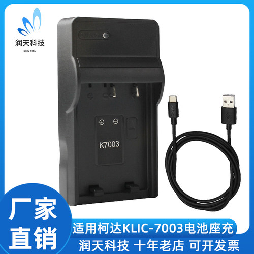 适用柯达M420 V1003 V803 M381 Z950 KLIC-7003相机CCD电池充电器