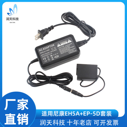 适配尼康D70 D70s D80 D90 D100单反相机外接供电EH5A+EP-5D套装