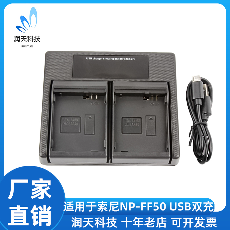 适用索尼锂电池NP-FF50FF51双充