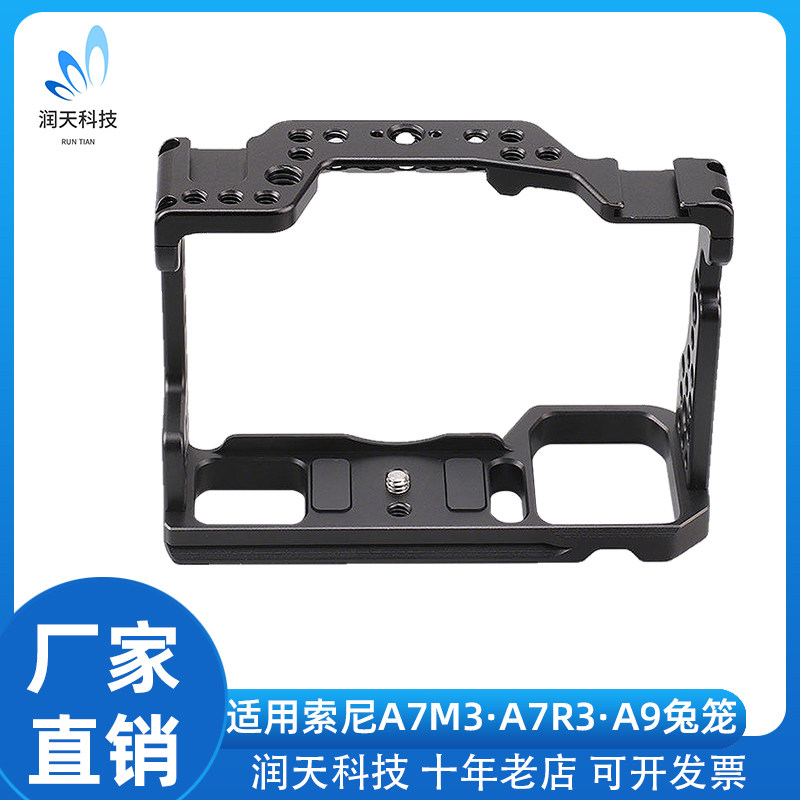 适用索尼A9III/A1II相机兔笼 微单摄影A7R3全笼单反相机摄影配件