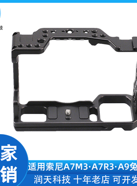 适用索尼A9III/A1II相机兔笼 微单摄影A7R3全笼单反相机摄影配件