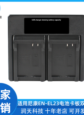 EN-EL23电池双充适用尼康COOLPIX P610S P600 S810c P900S P900