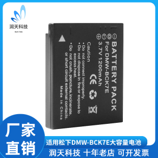 BCK7E适用松下DMW-BCK7GK BCK7PP BCK7F DMC-TS30 数码相机锂电池