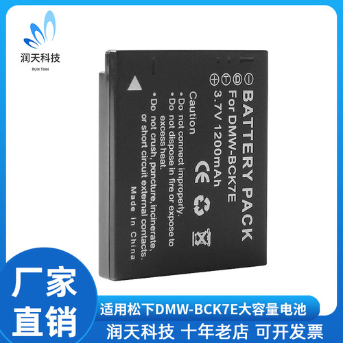 BCK7E适用松下DMW-BCK7GK BCK7PP BCK7F DMC-TS30 数码相机锂电池