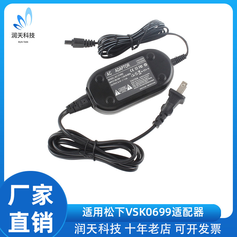 适用松下HDC-MDH1 TM300 TM700 HS300 HM300摄像机VSK0699适配器