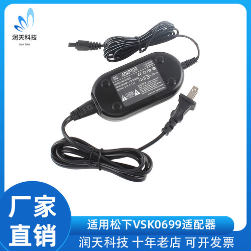 适用松下HDC-MDH1 TM300 TM700 HS300 HM300摄像机VSK0699适配器