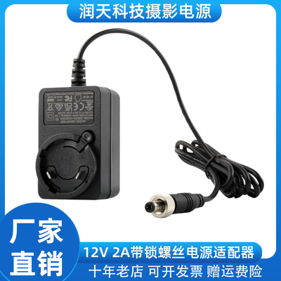 12V 2A适配器电源DC带锁适用录音基站 猛犸视威图传阿童木监视器