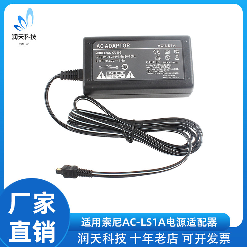 AC-LS1A适配器适用索尼P1 P2 P3 P5 P7 P9 P30 P50 P71相机供电