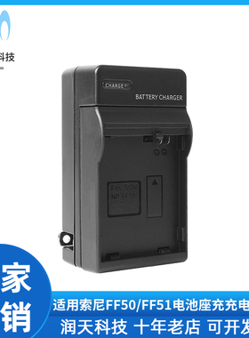 NP-FF50/FF51充电器适用索尼PC106/107 PC350 IP7E HC1 DCR-IP1