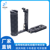 联机拍摄双手持手柄相机兔笼握把手机连相机图片直播支架像素蛋糕