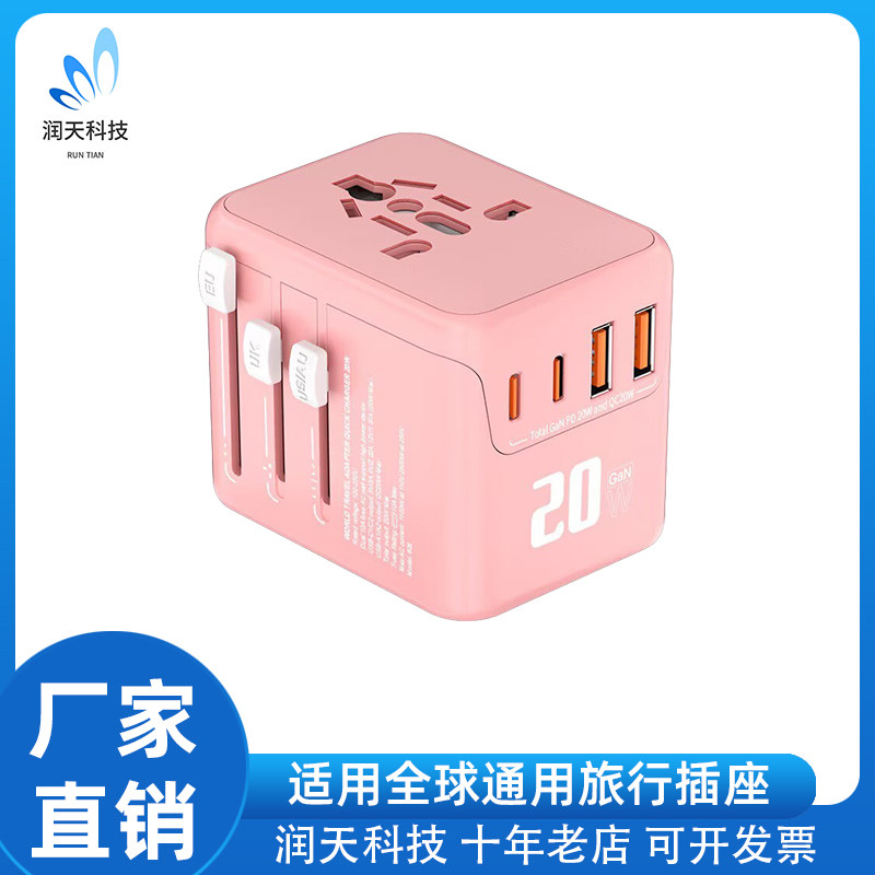 适用转换插座快充20W全球旅行插座转换器多功能欧规英规旅行插头