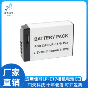 E17适用佳能r50 mark2 eos200d二代750D r10 C口直充电池LP