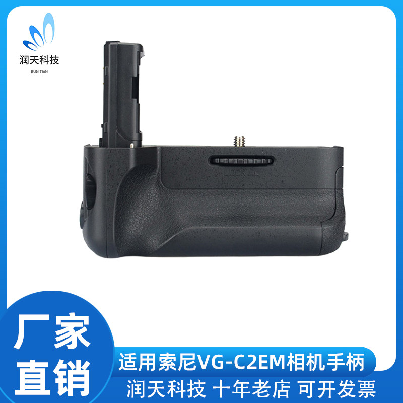 VG-C2EM手柄  适用索尼A7II A7R2 A7M2 A7S2 电池盒手柄竖拍手柄