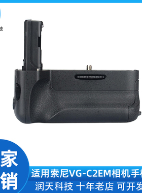 VG-C2EM手柄  适用索尼A7II A7R2 A7M2 A7S2 电池盒手柄竖拍手柄