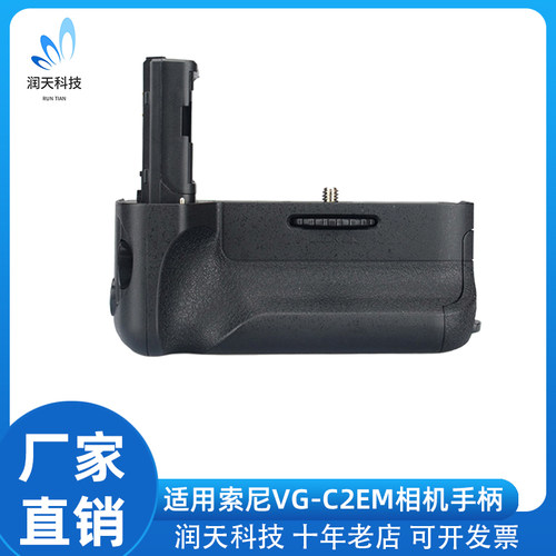VG-C2EM手柄  适用索尼A7II A7R2 A7M2 A7S2 电池盒手柄竖拍手柄