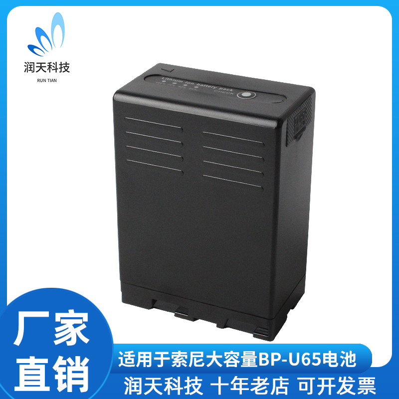 适用于SONY索尼BP-U65电池 兼容通用BP-U60摄像机电池EX3EX1电池