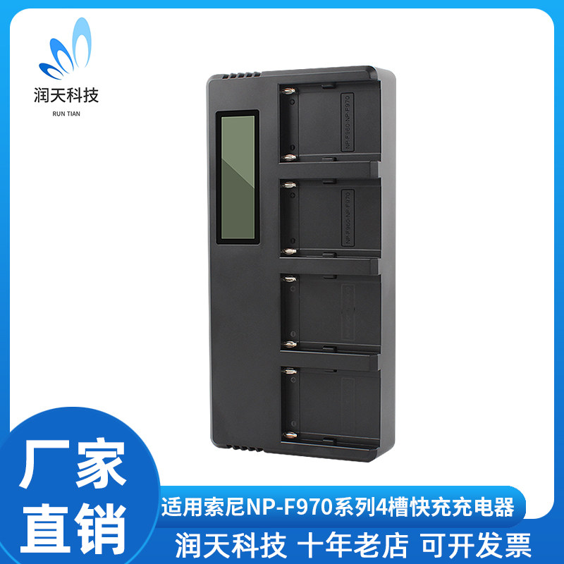 NP-F970四槽充电器适用索尼F770 F750 F570 F550 F330 F930 F950