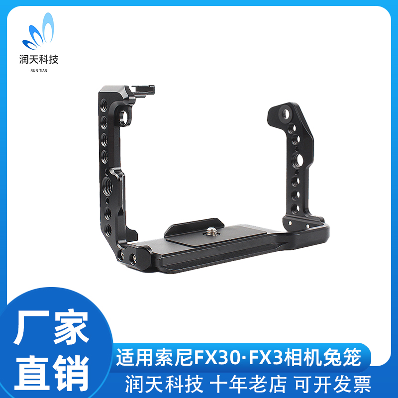 FX30/FX3相机兔笼适用索尼SONY微单摄影视频拓展保护框单反配件