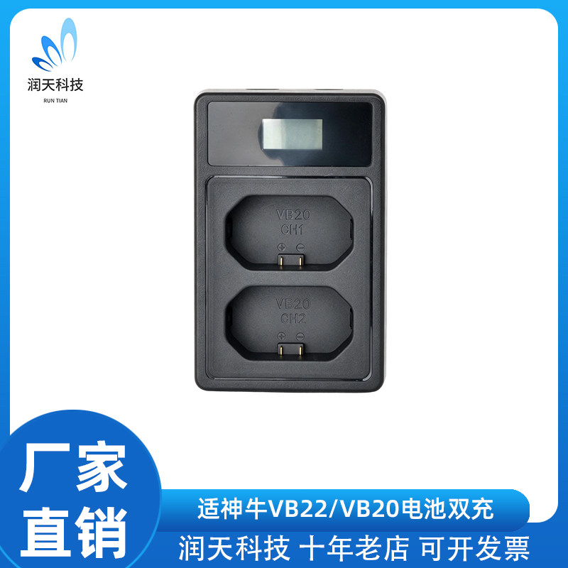 适用于神牛VB20/VB22电池双充液晶显示双槽同时充电USB多场景供电